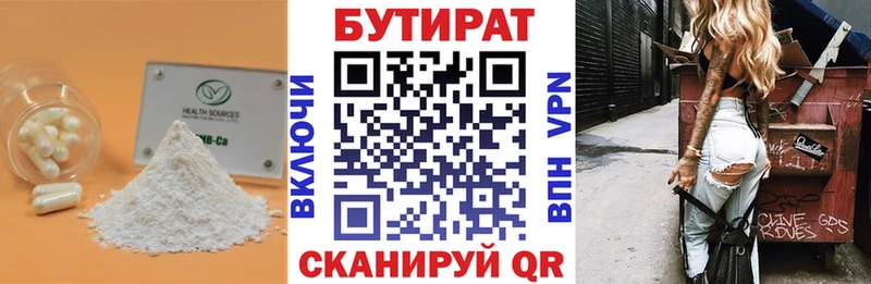 БУТИРАТ 1.4BDO  Люберцы 