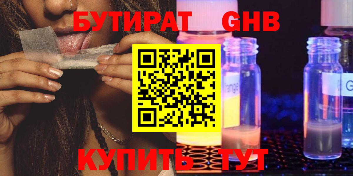 Люберцы  Бутират 99%  Вход с VPN 