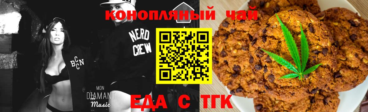 Люберцы  Печенье с ТГК марихуана  Вход с VPN 