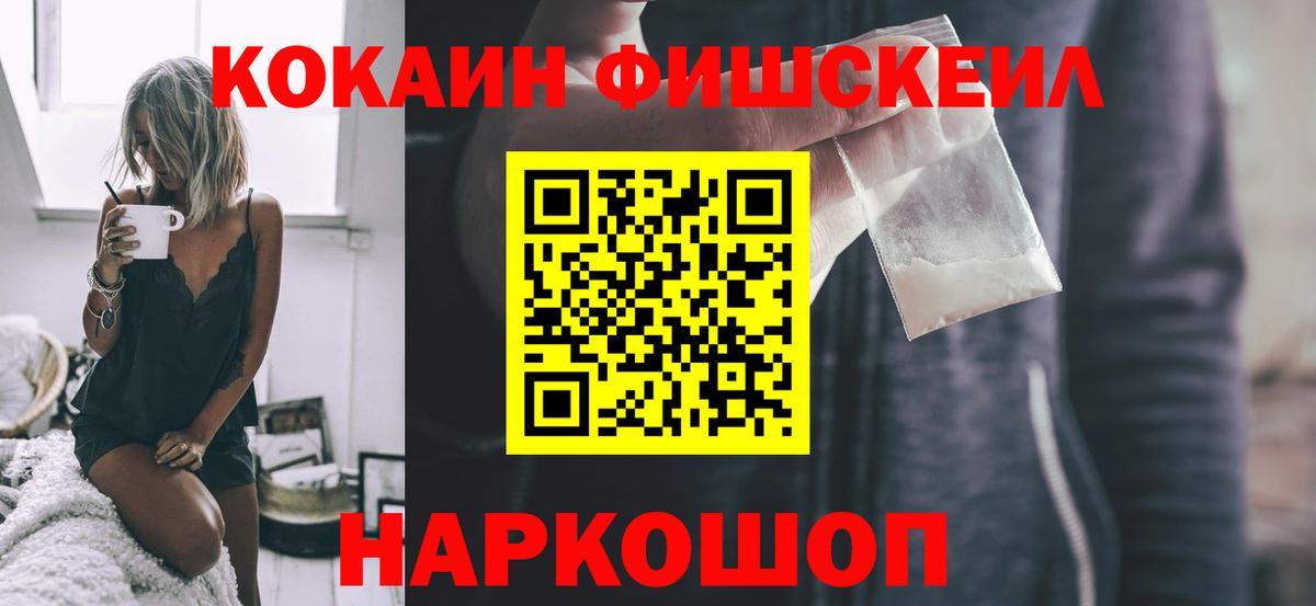 Люберцы  где найти наркотики  Cocaine  КОКАИН FishScale  Вход с VPN  COCAIN 99% 