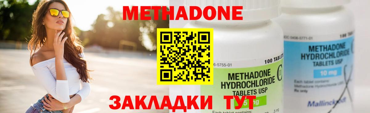 МЕТАДОН VHQ  МЕТАДОН methadone  Вход с VPN  Люберцы 